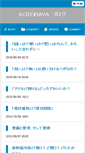 Mobile Screenshot of news.b-kotobaya.com