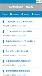 Mobile Screenshot of note.b-kotobaya.com
